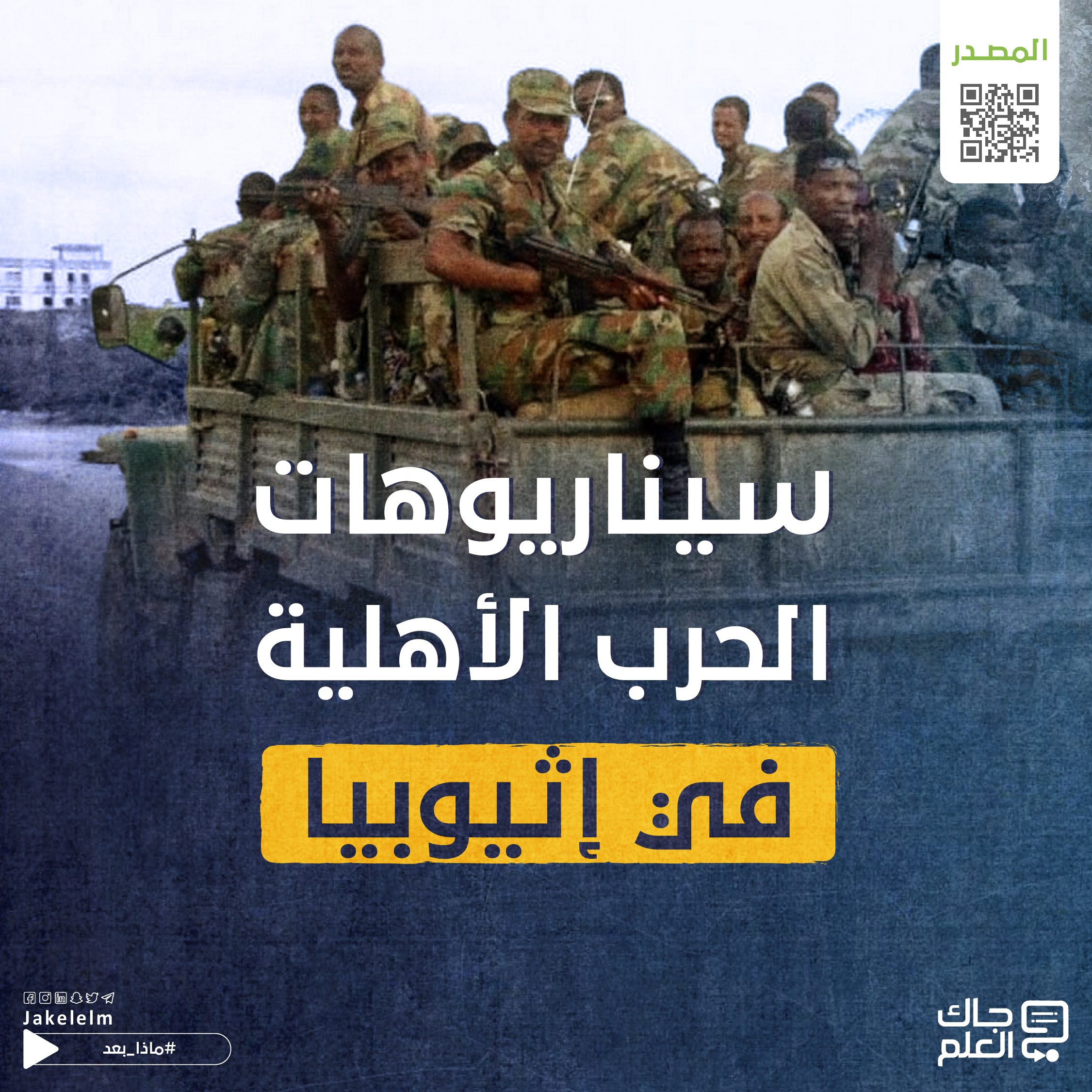 إثيوبيا