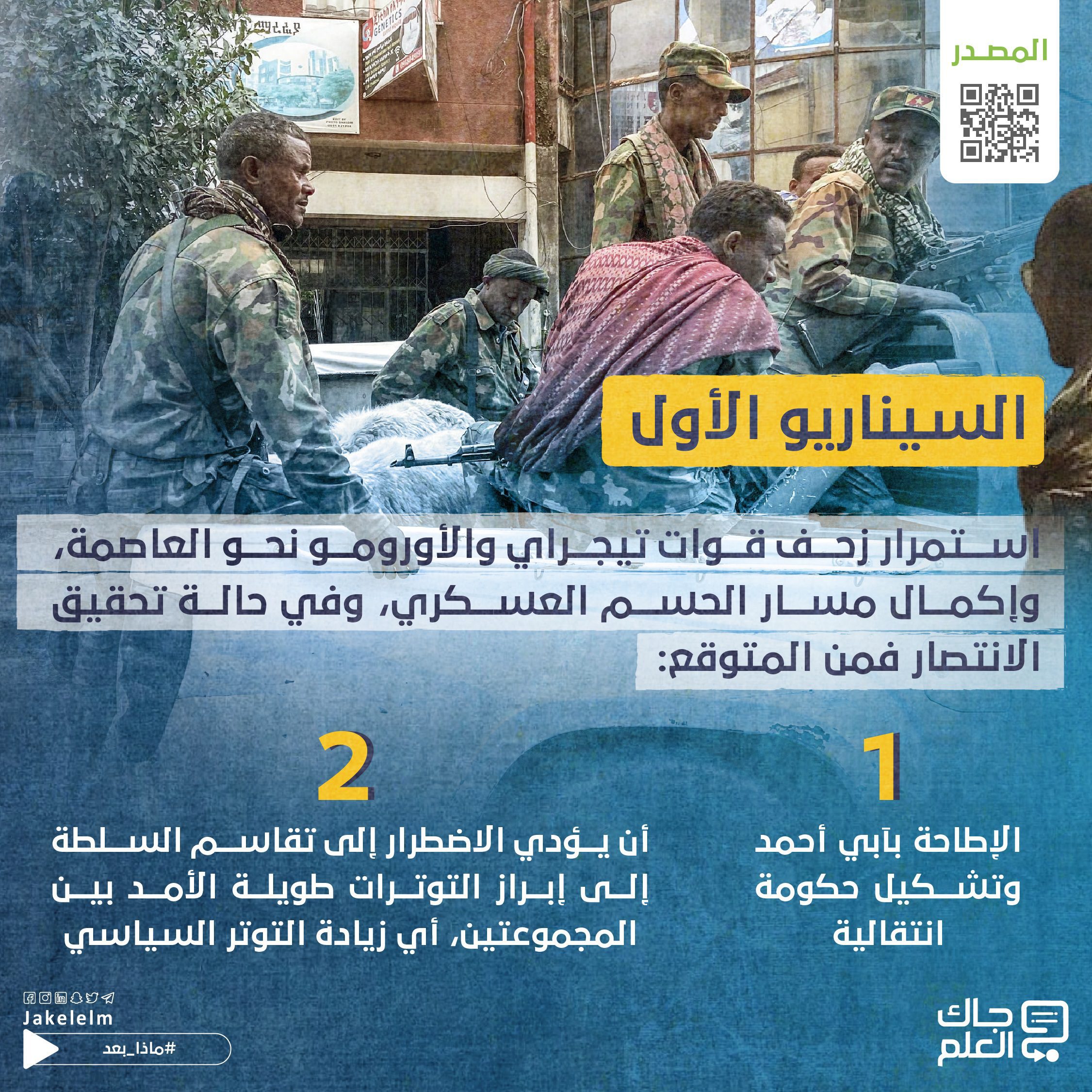 إثيوبيا