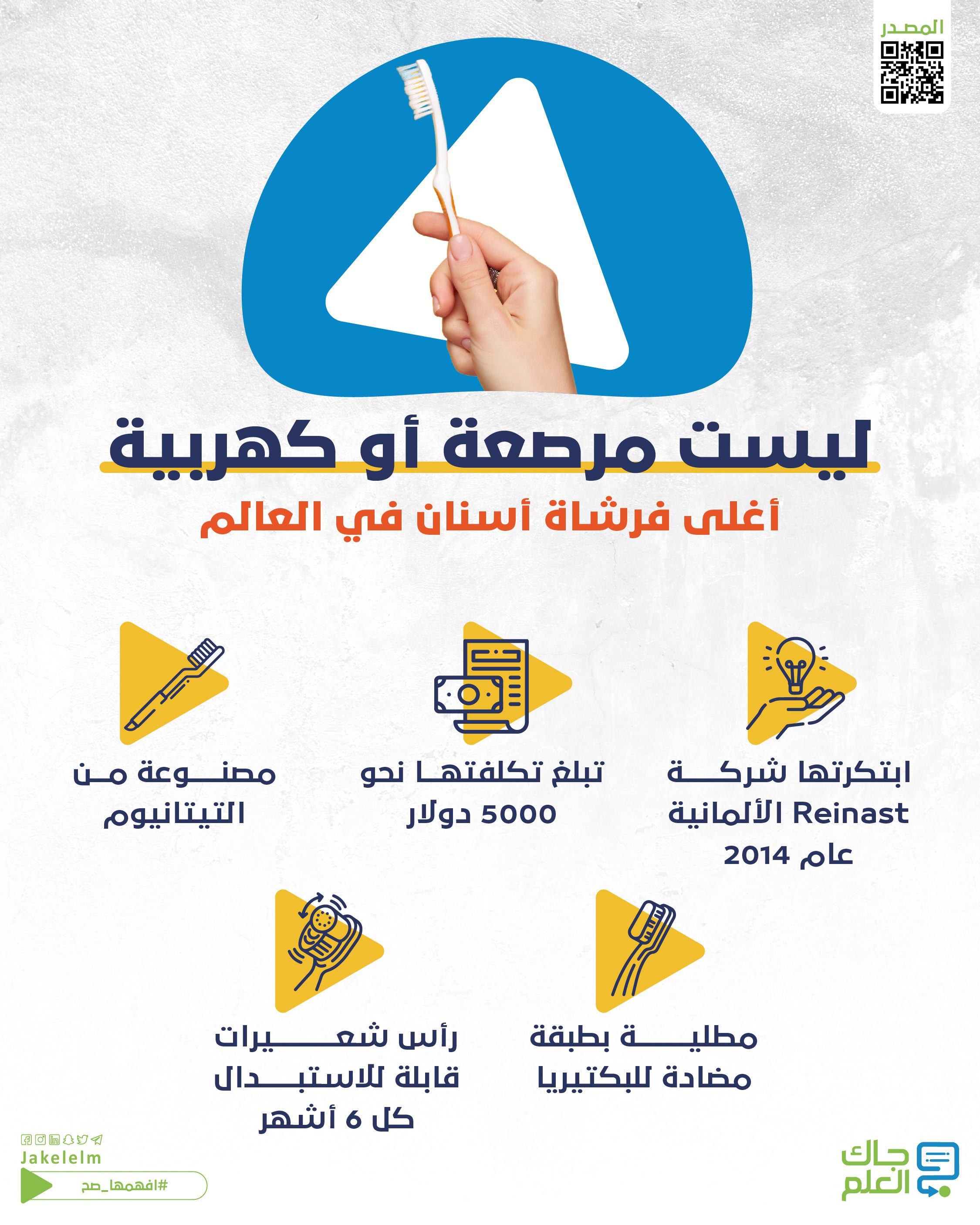 فرشاة أسنان