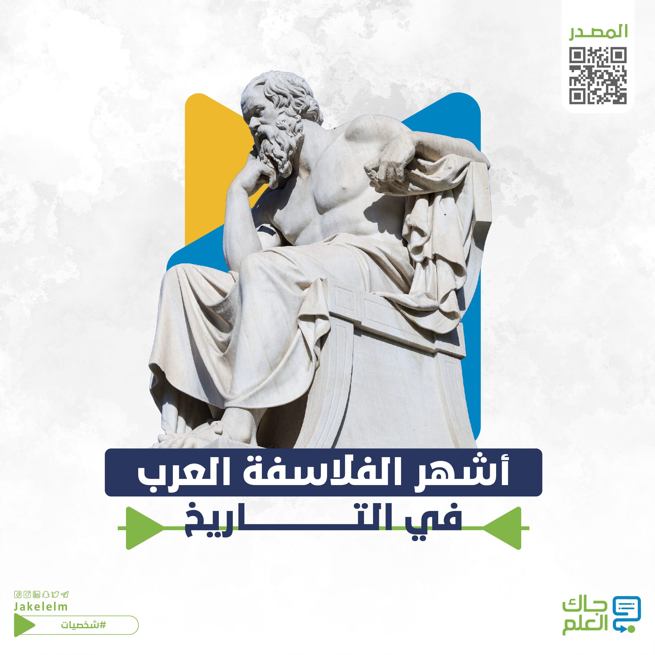 الفلاسفة العرب