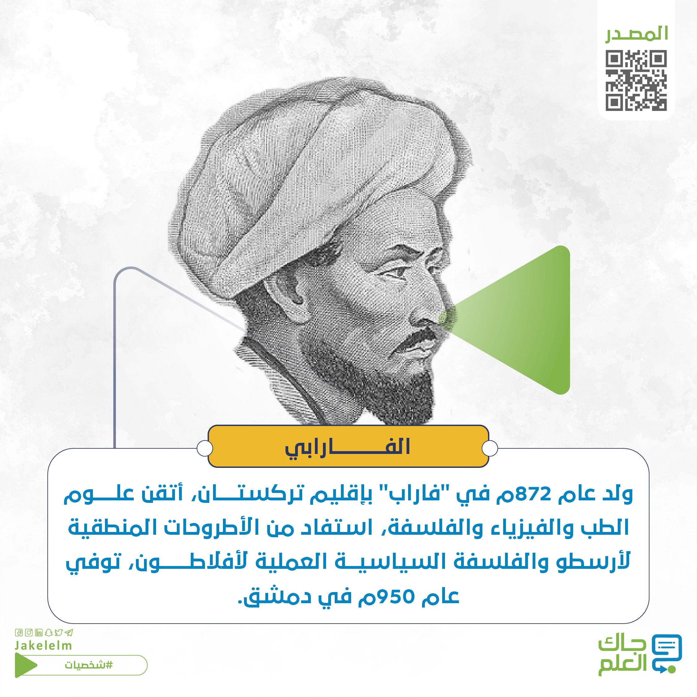 الفلاسفة العرب