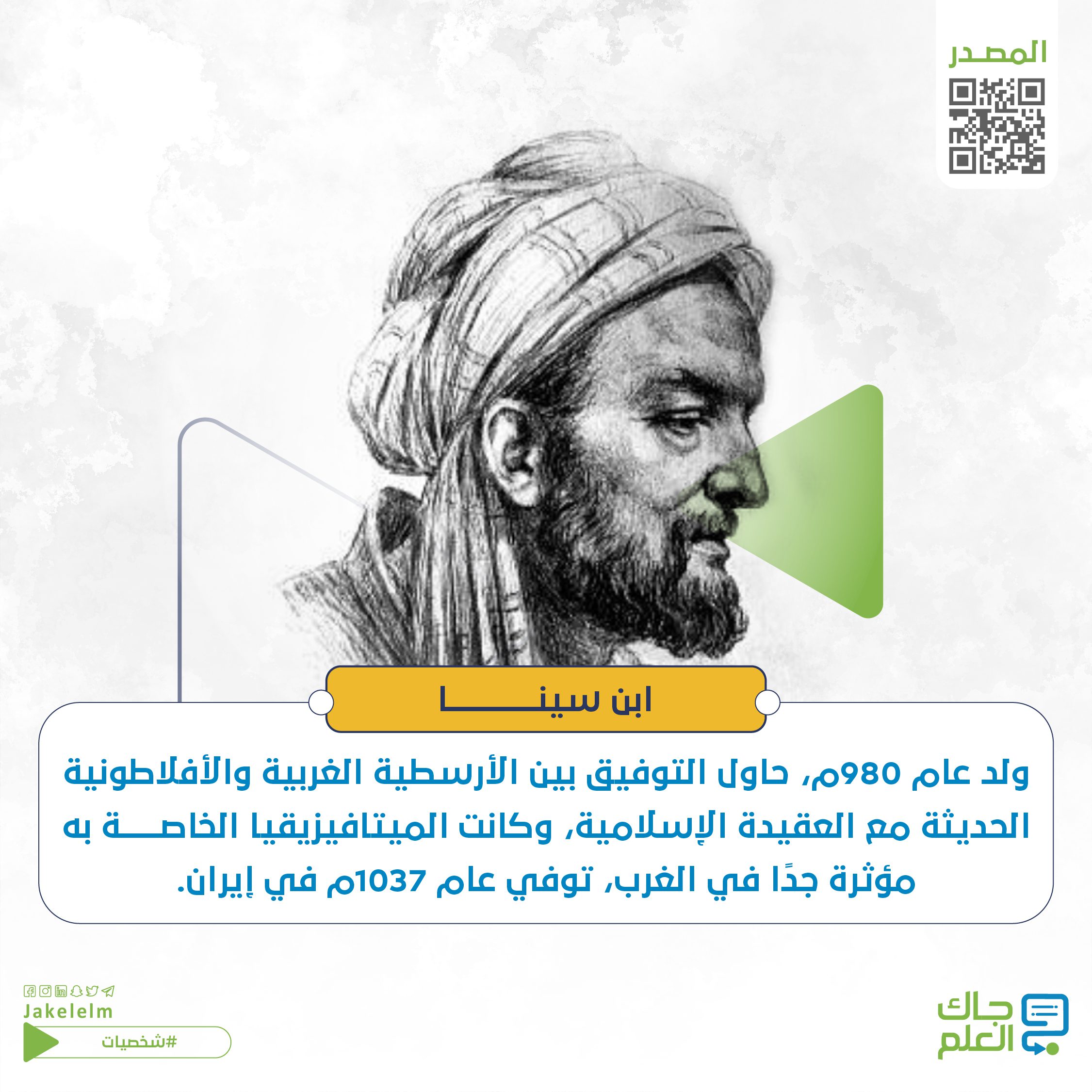الفلاسفة العرب