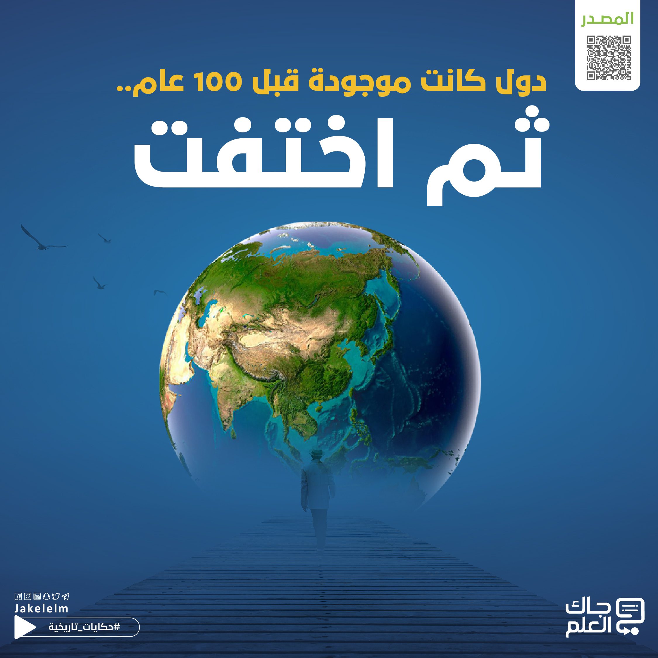 دول وإمبراطوريات هزمها الزمن
