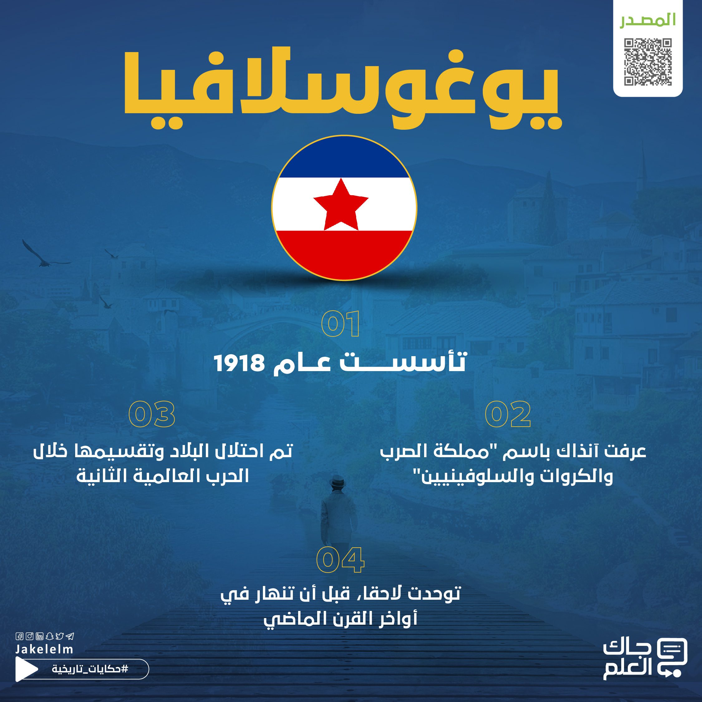 دول وإمبراطوريات هزمها الزمن
