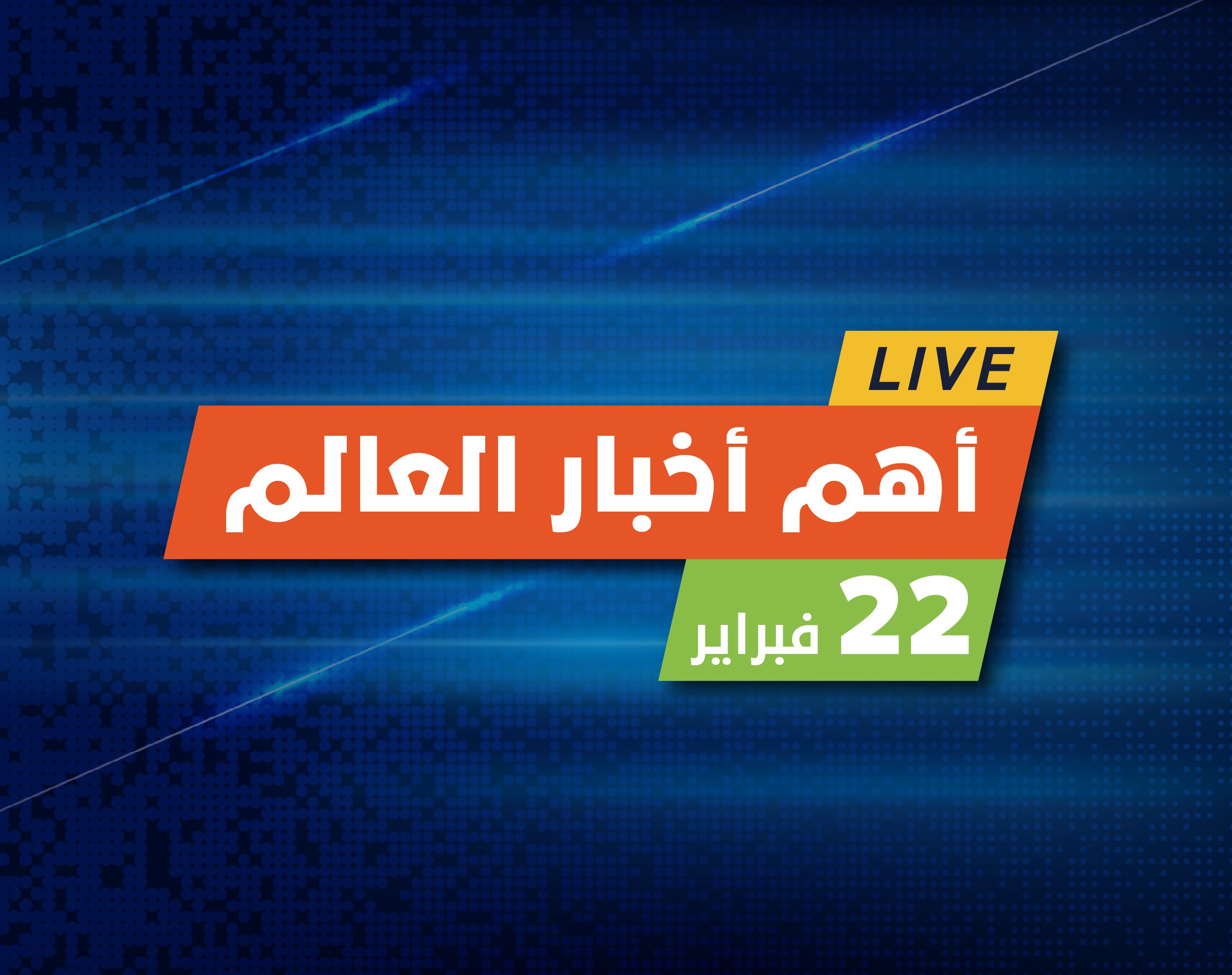  السعودية تحتفل بيوم التأسيس 