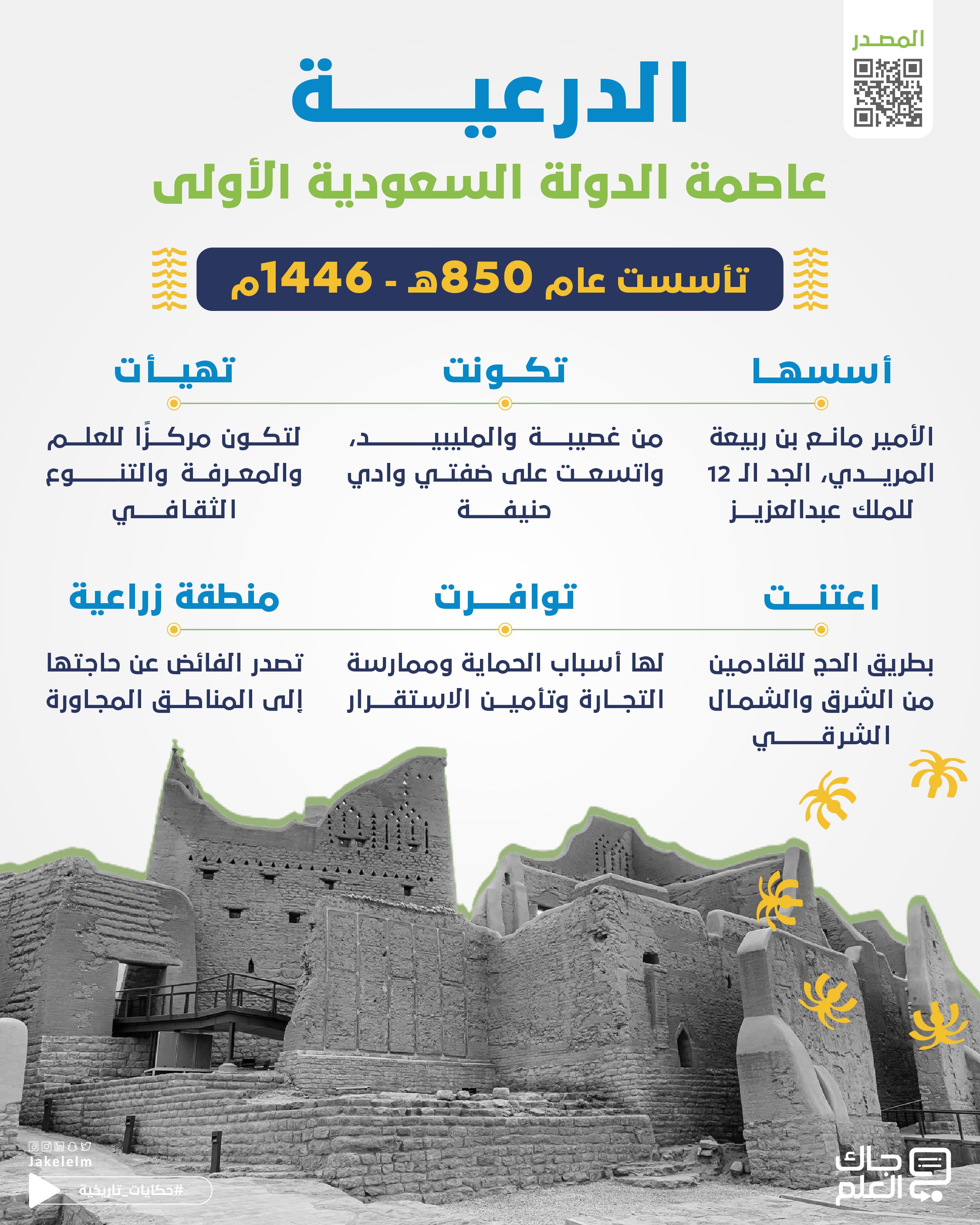الدرعية