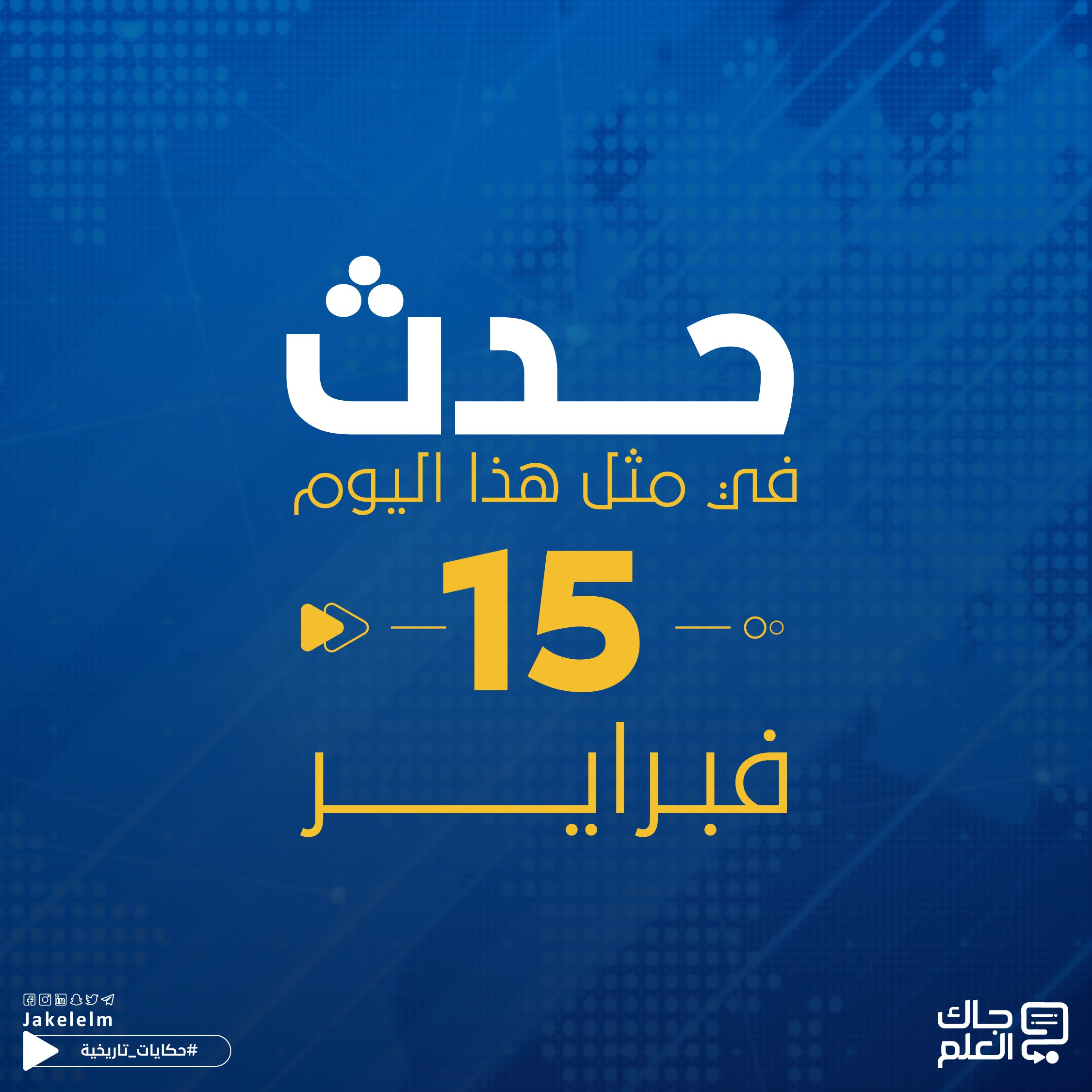 هولاكو يدخل بغداد