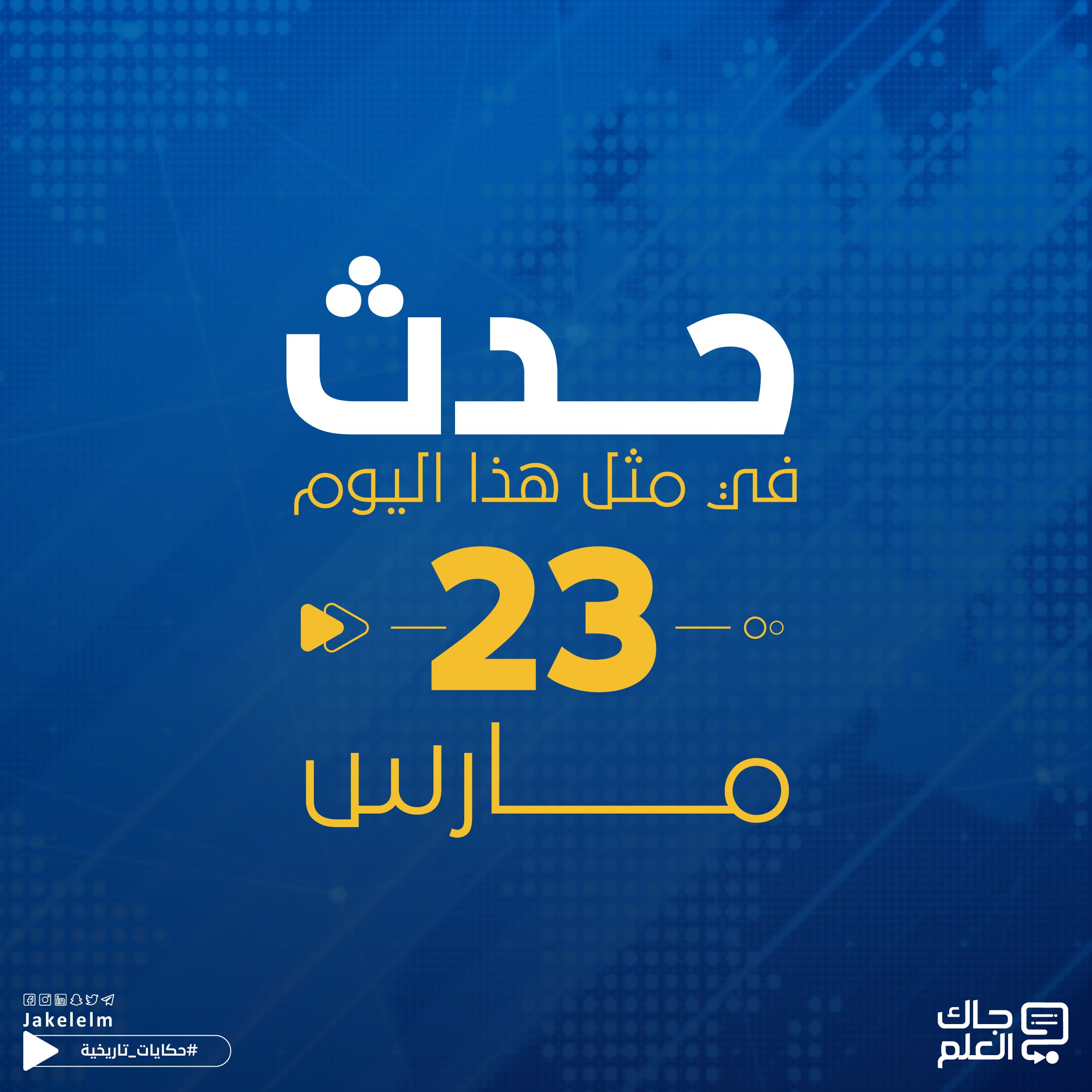 وقوع معركة أحد