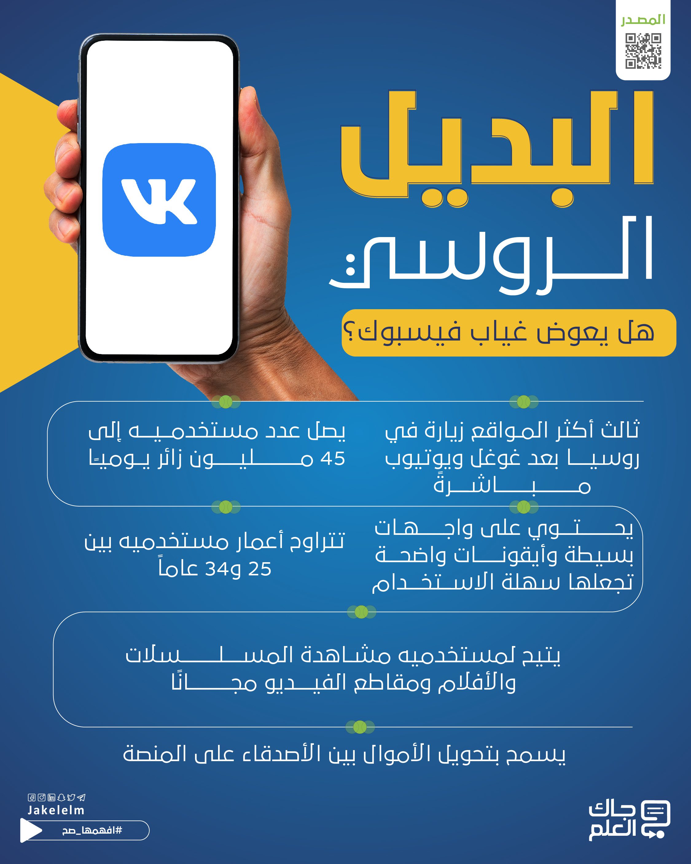 VK البديل الروسي