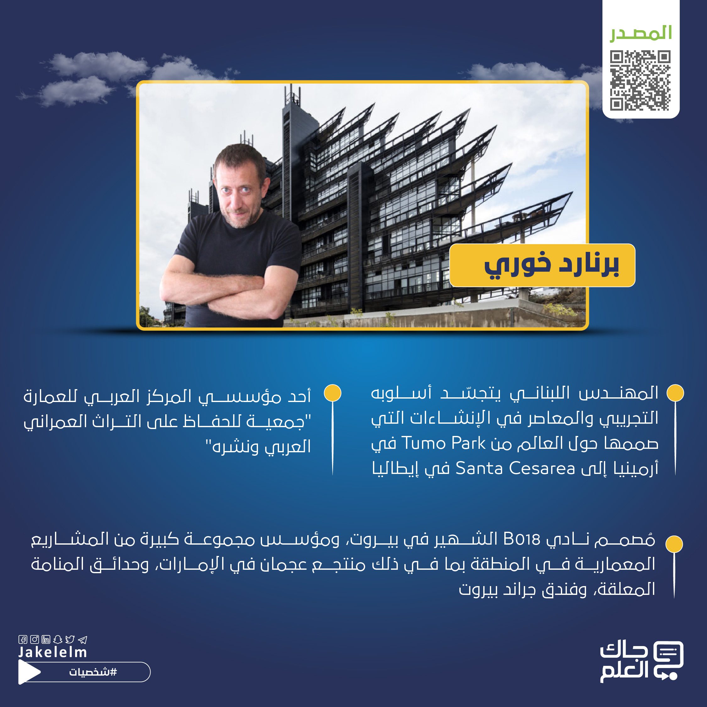مهندسين عرب