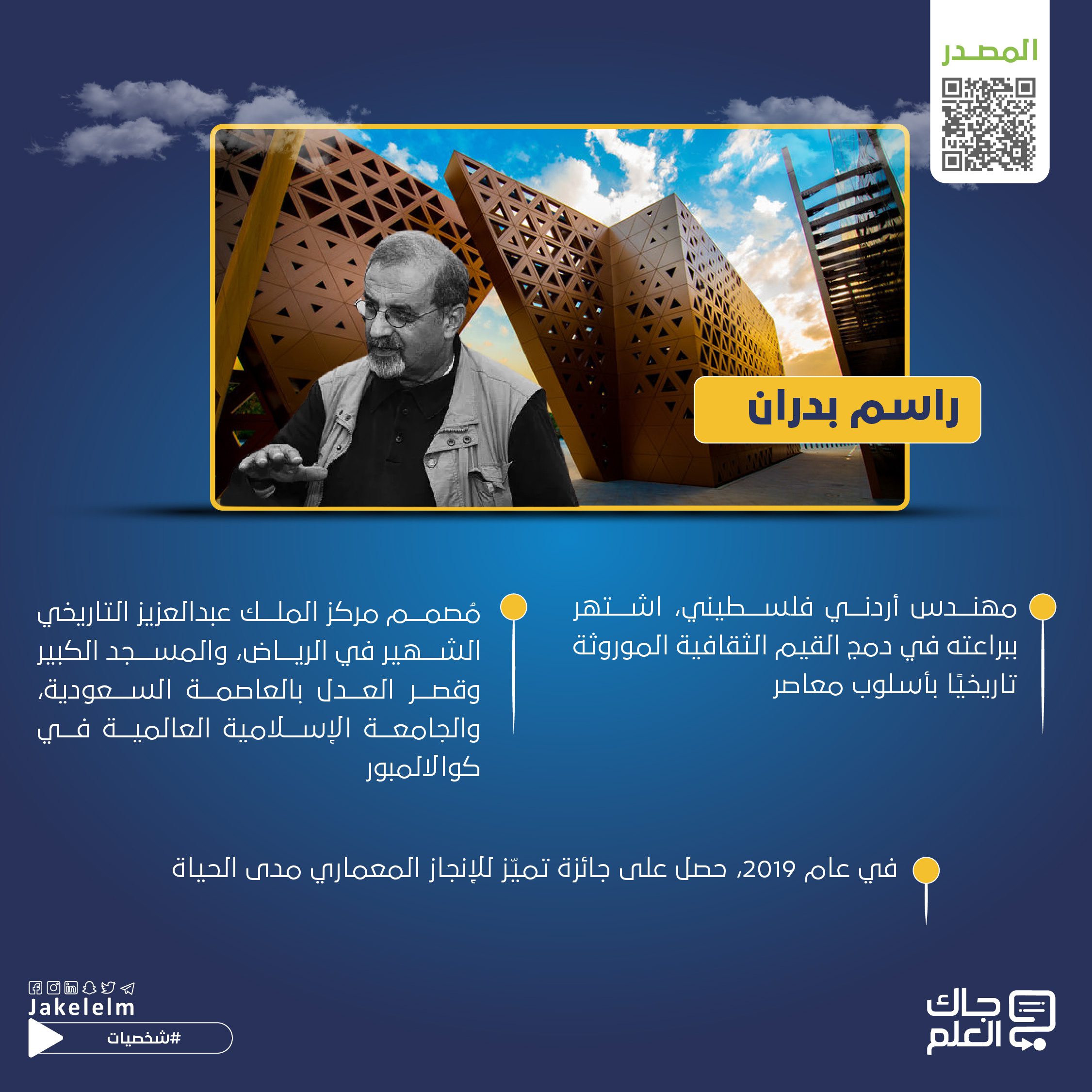 مهندسين عرب