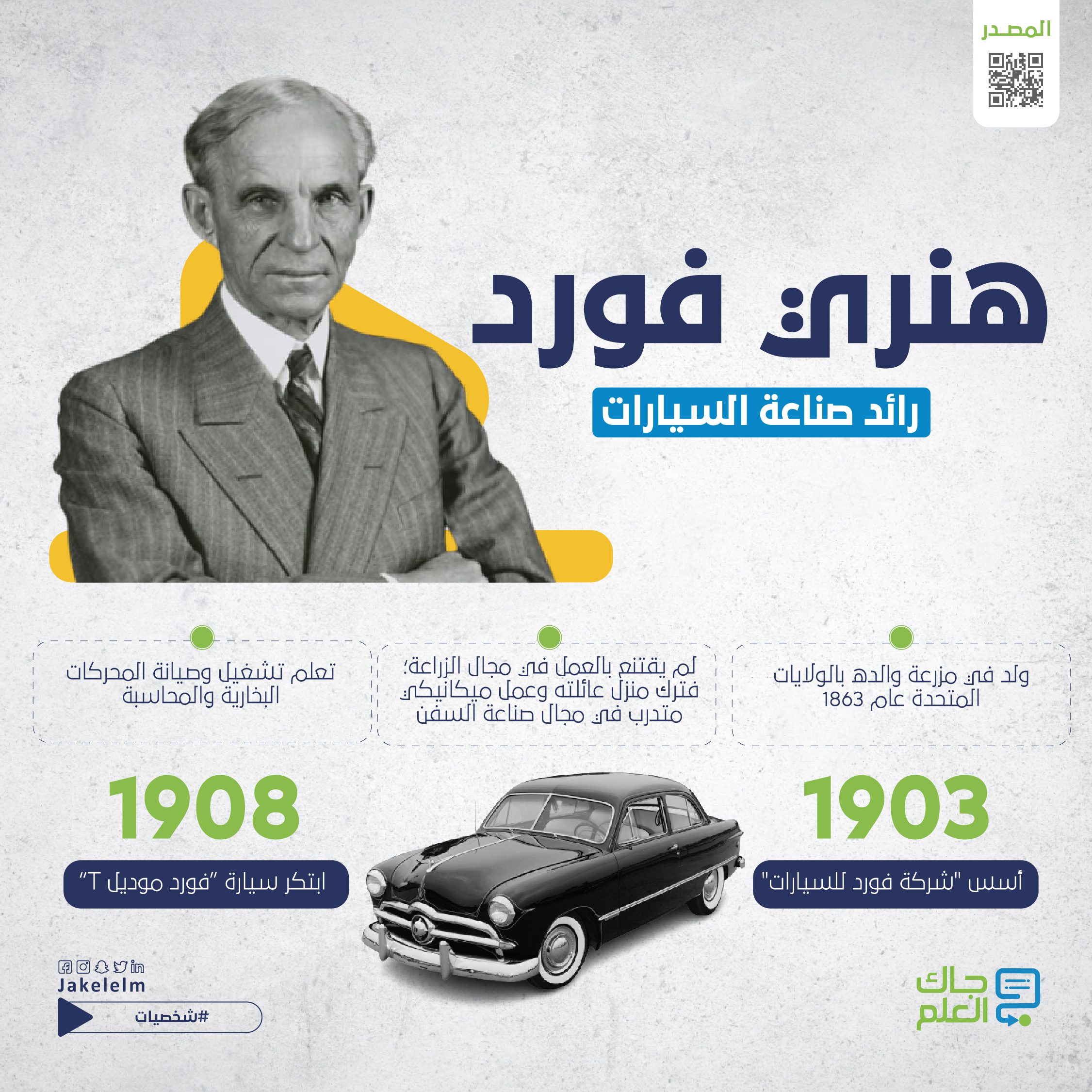 هنري فورد