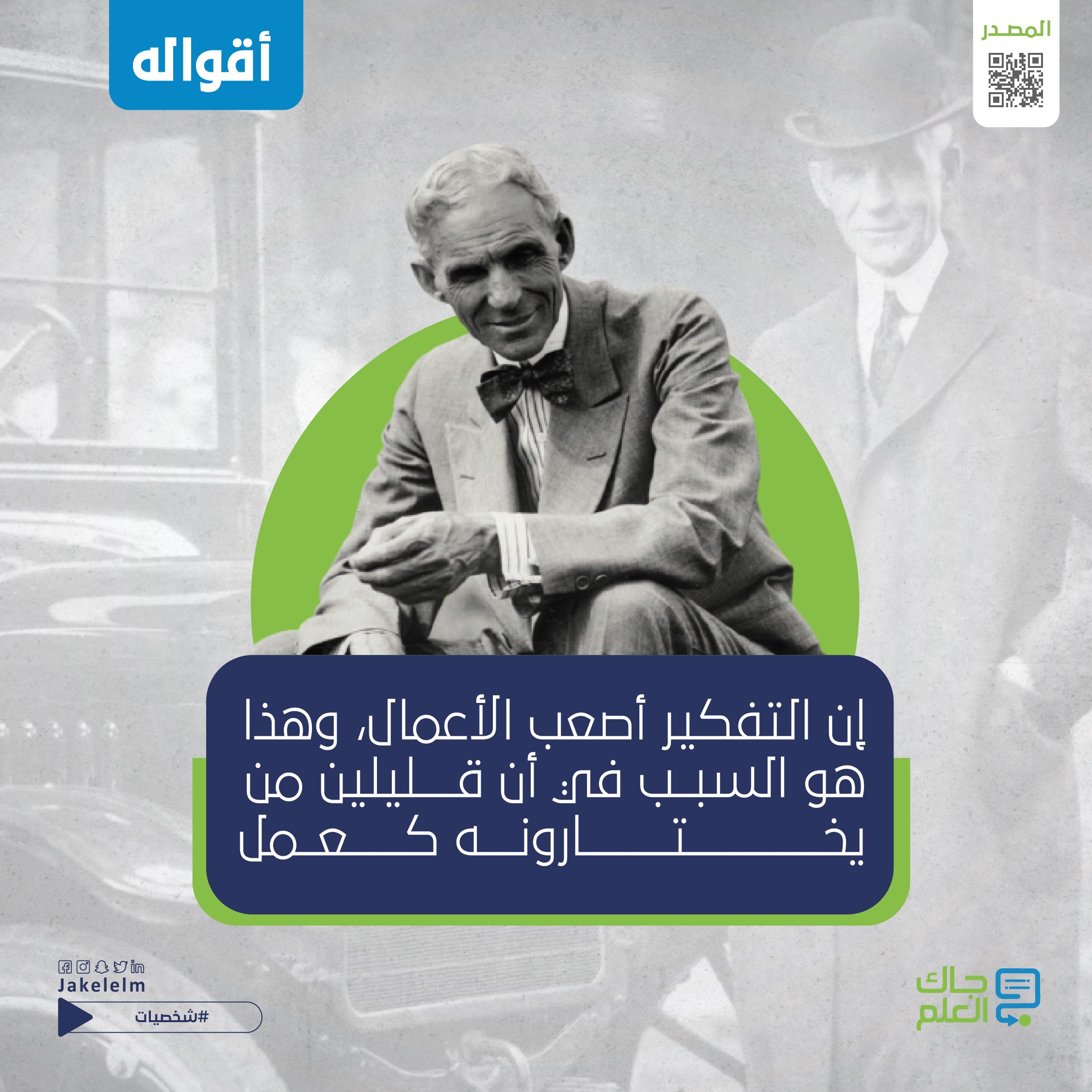هنري فورد