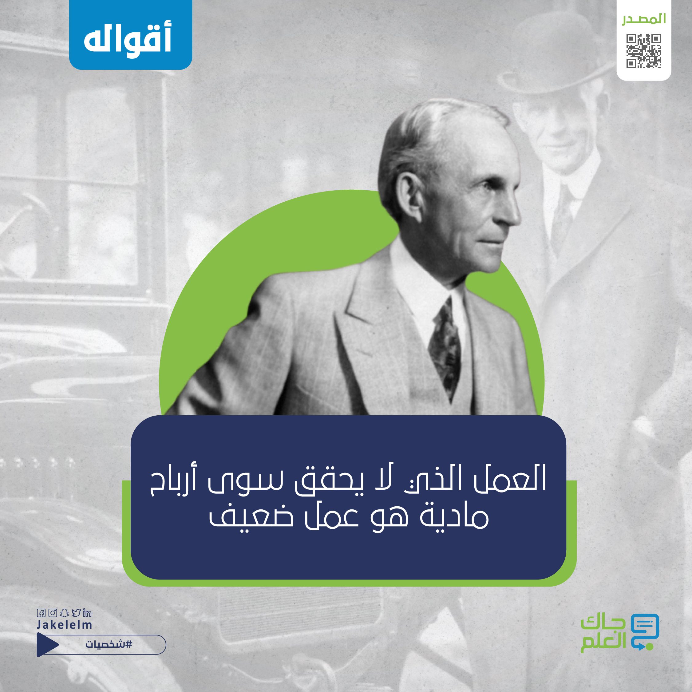هنري فورد