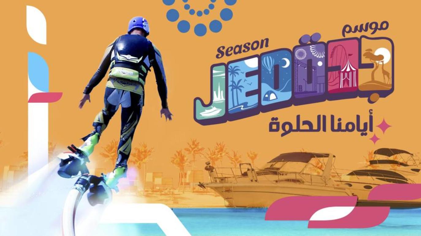 موسم جدة.. 2800 فعالية في عيد الفطر