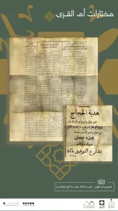 هدايا الحجاج