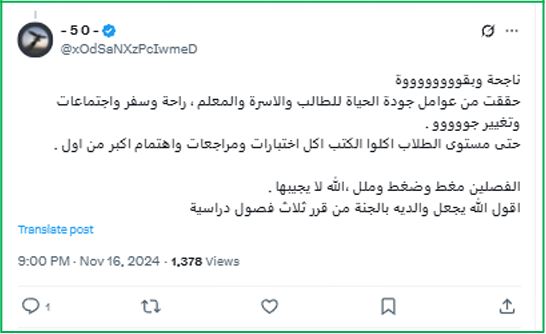 آراء إيجابية حول نظام الفصول الثلاثة