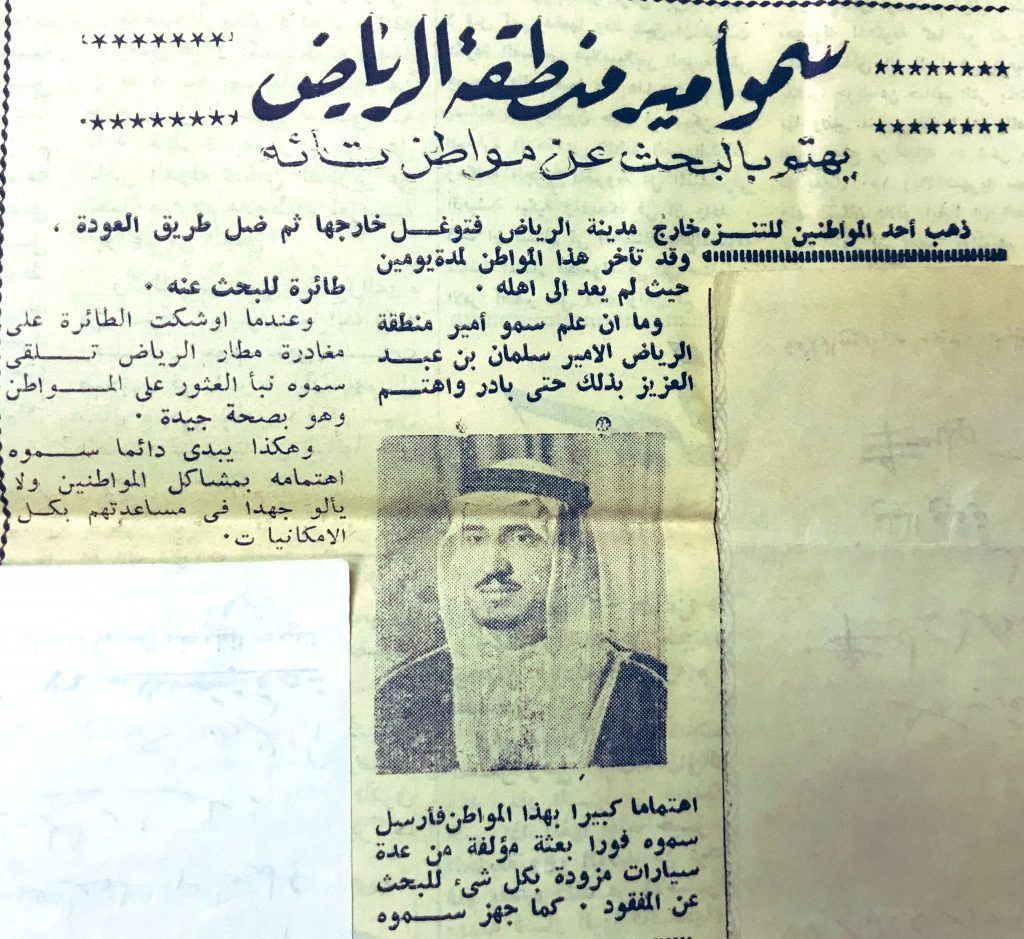 خبر تاريخي للملك سلمان