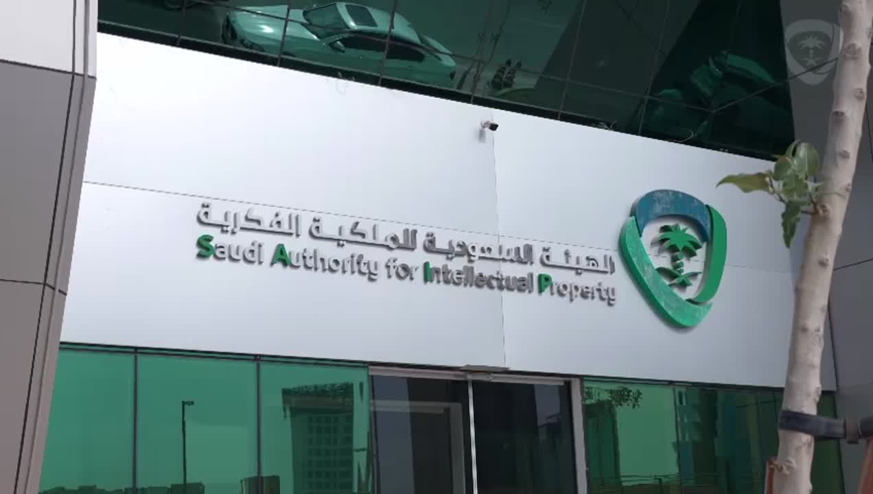 قفزة نوعية في طلبات براءات الاختراع بـ السعودية خلال 2025 يعكس تطور منظومة الابتكار 